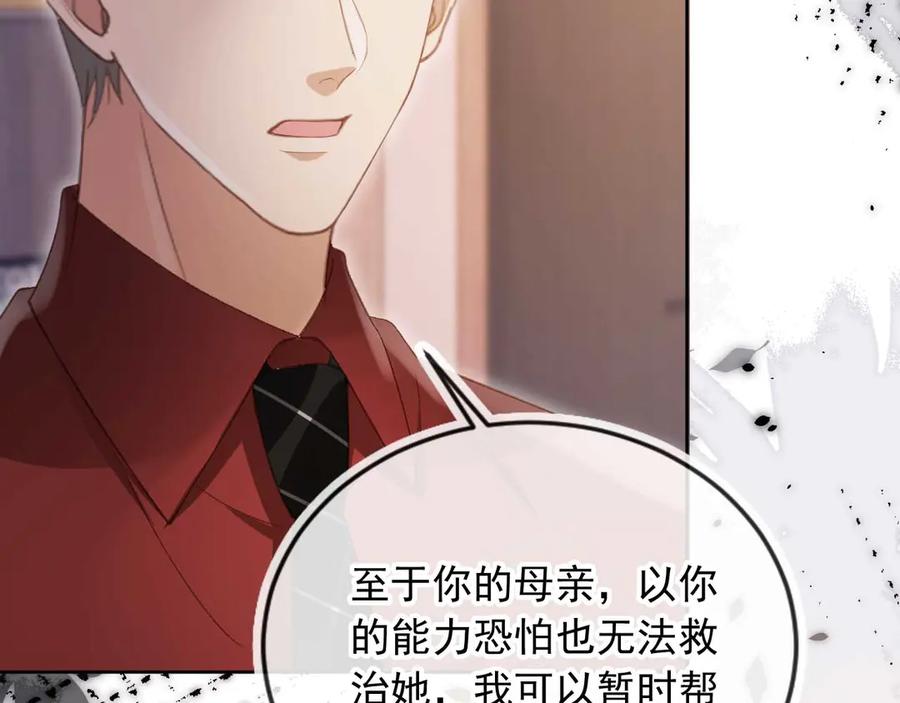 白月光他爱上替身了？！ 第44话 小替身被抛弃 第40页
