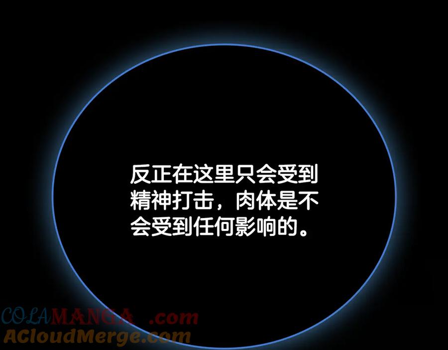 月影剑帝 第46话 让我再次送你上路 第225页