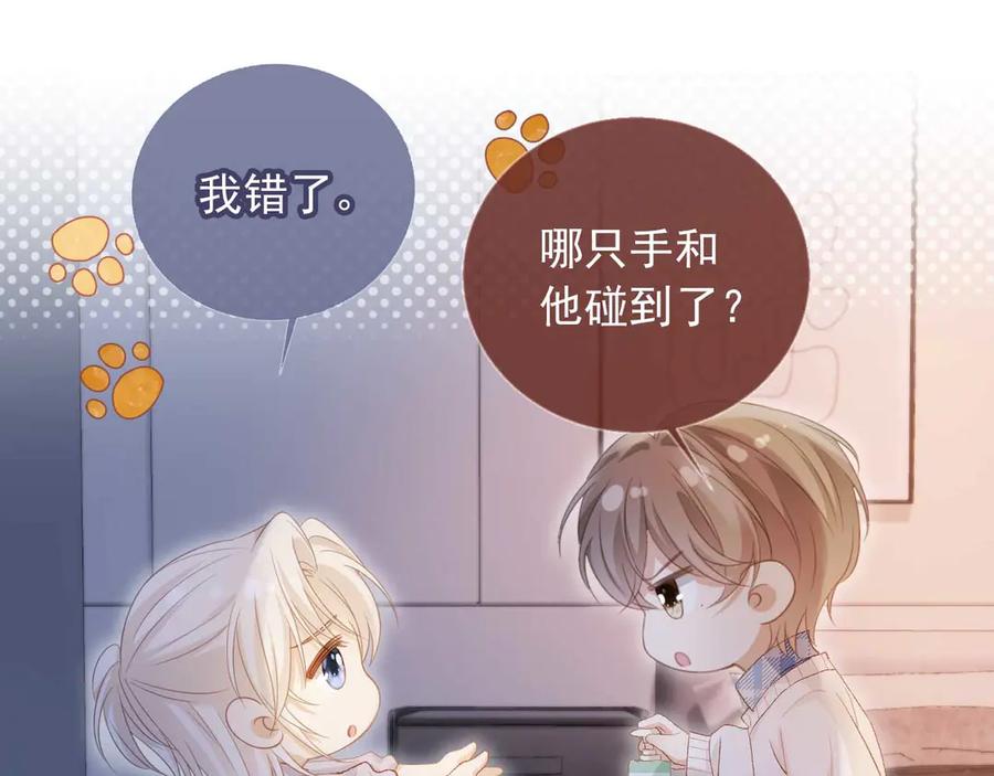 白月光他爱上替身了？！ 第44话 小替身被抛弃 第59页