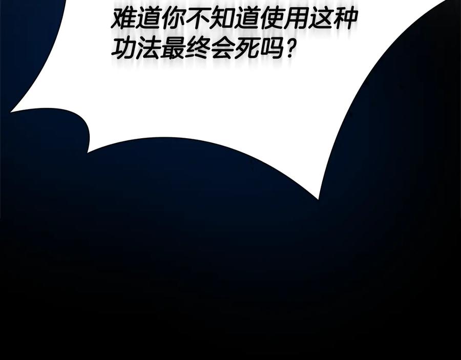 月影剑帝 第46话 让我再次送你上路 第224页