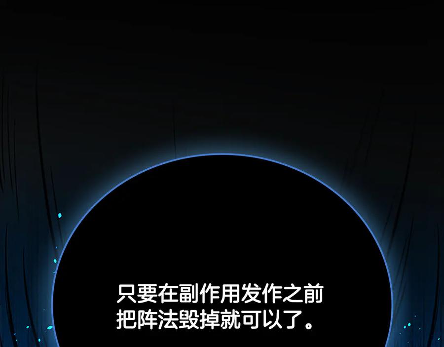 月影剑帝 第46话 让我再次送你上路 第227页