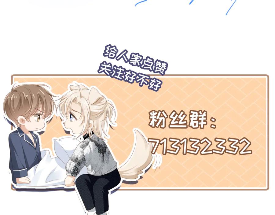白月光他爱上替身了？！ 第44话 小替身被抛弃 第100页