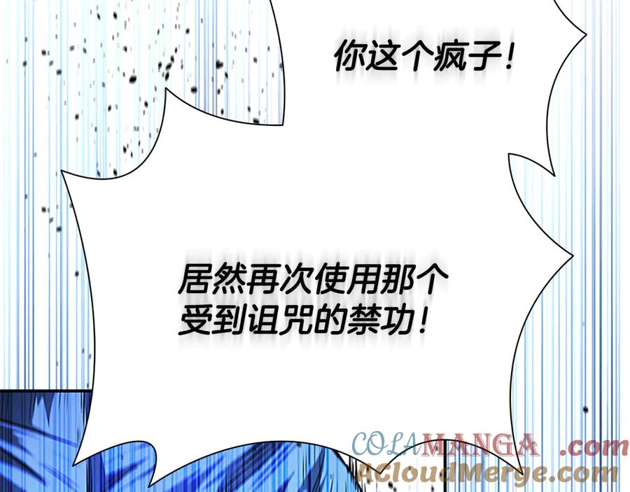 月影剑帝 第46话 让我再次送你上路 第221页