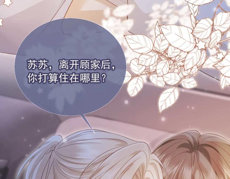 白月光他爱上替身了？！ 第44话 小替身被抛弃 第71页