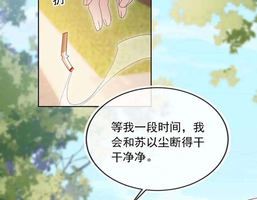 白月光他爱上替身了？！ 第44话 小替身被抛弃 第15页