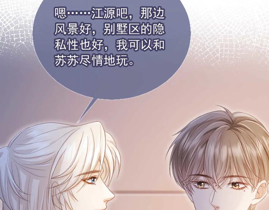白月光他爱上替身了？！ 第44话 小替身被抛弃 第82页