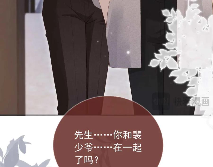 白月光他爱上替身了？！ 第44话 小替身被抛弃 第26页
