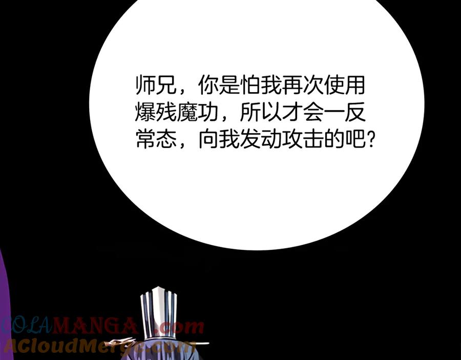 月影剑帝 第47话 险象环生 第29页