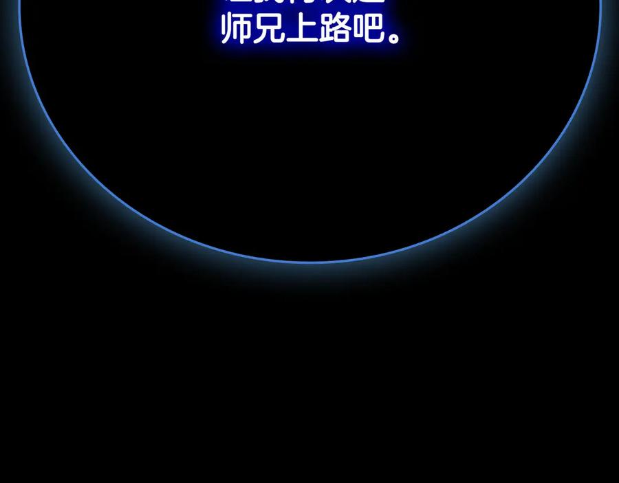 月影剑帝 第47话 险象环生 第14页