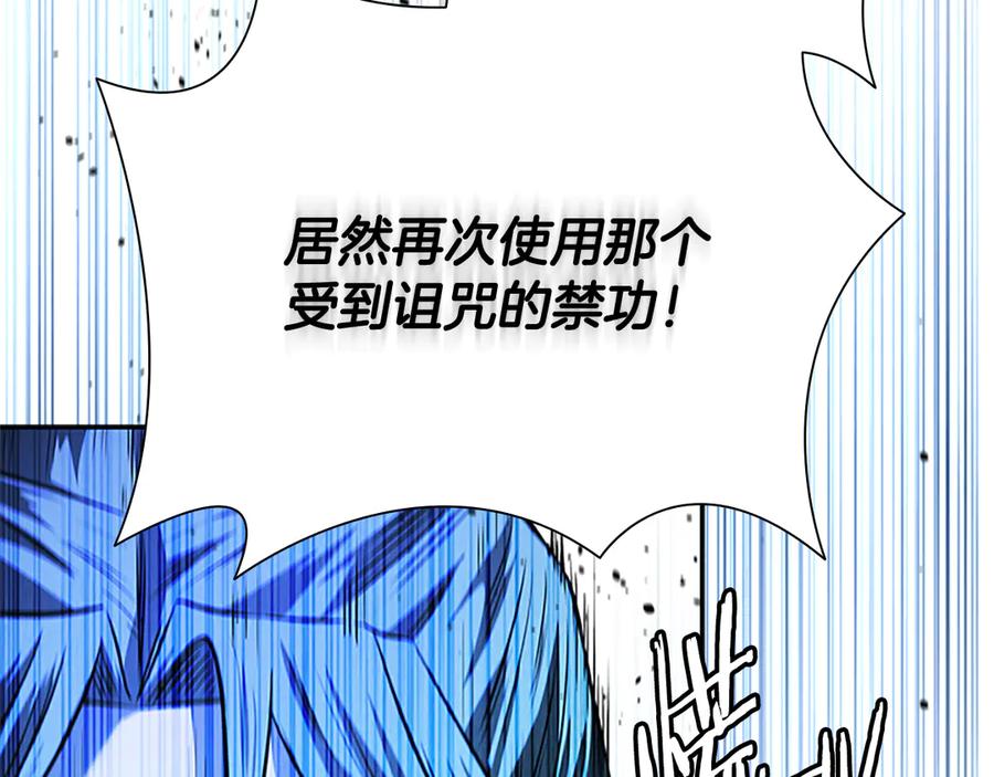 月影剑帝 第47话 险象环生 第2页