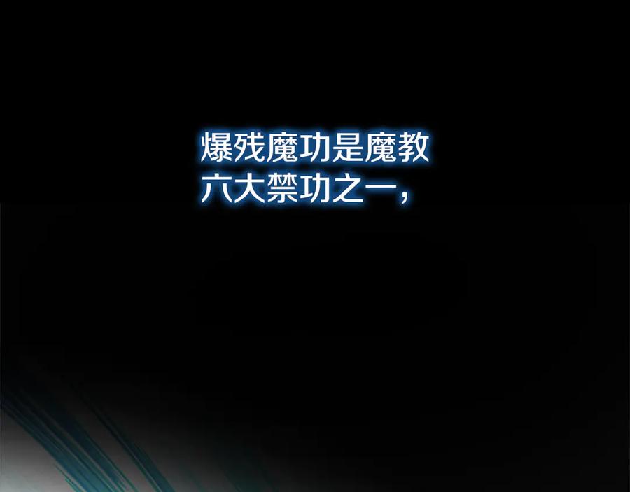 月影剑帝 第47话 险象环生 第22页