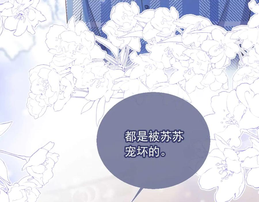 白月光他爱上替身了？！ 第45话 白月光在霸总房间享用替身 第8页