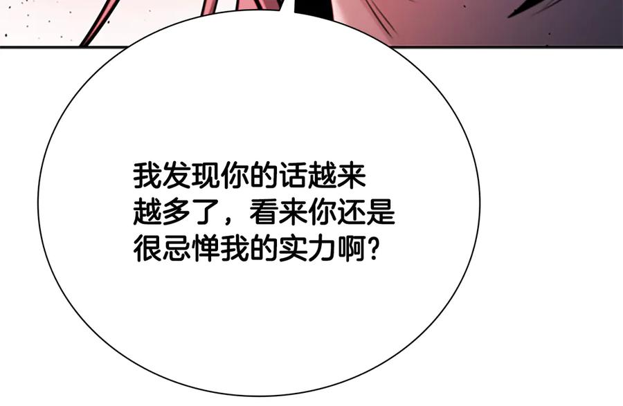月影剑帝 第47话 险象环生 第48页