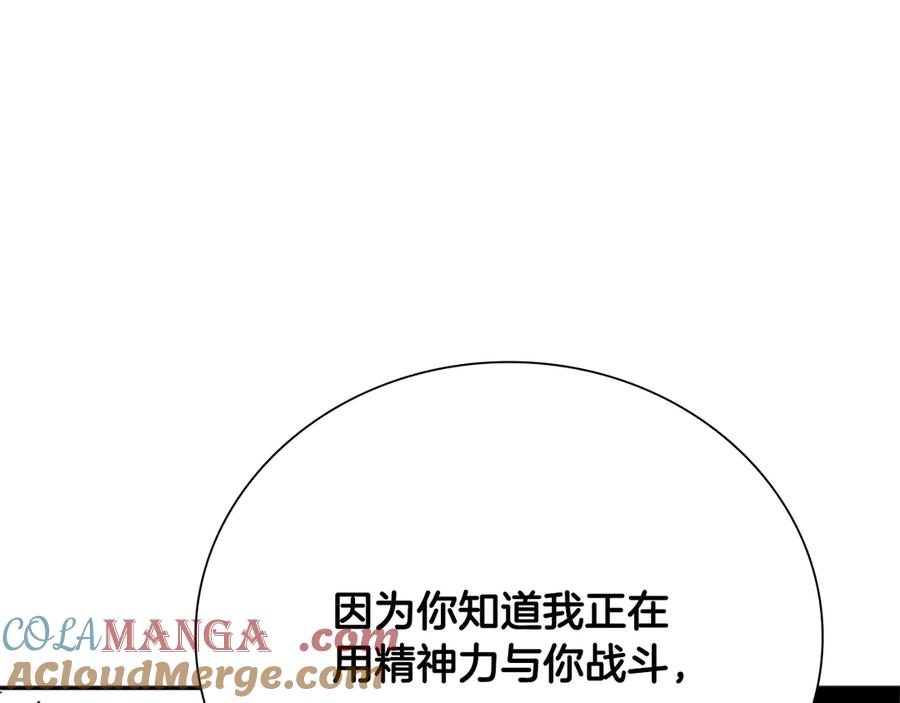 月影剑帝 第47话 险象环生 第33页
