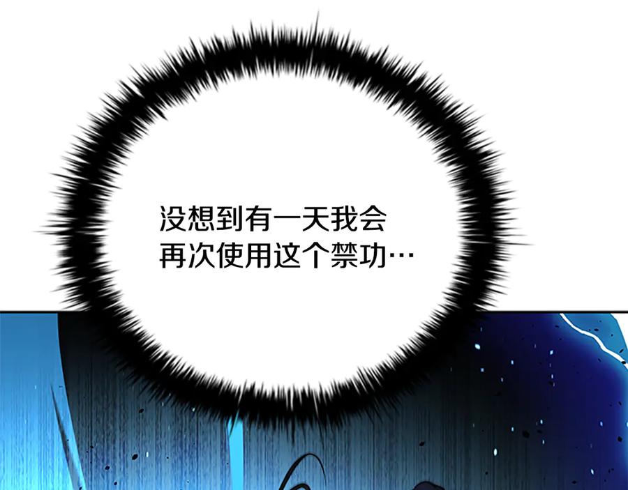 月影剑帝 第47话 险象环生 第18页