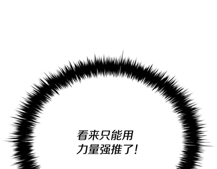 月影剑帝 第47话 险象环生 第56页