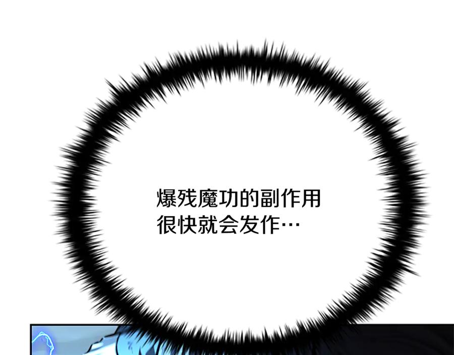 月影剑帝 第47话 险象环生 第52页