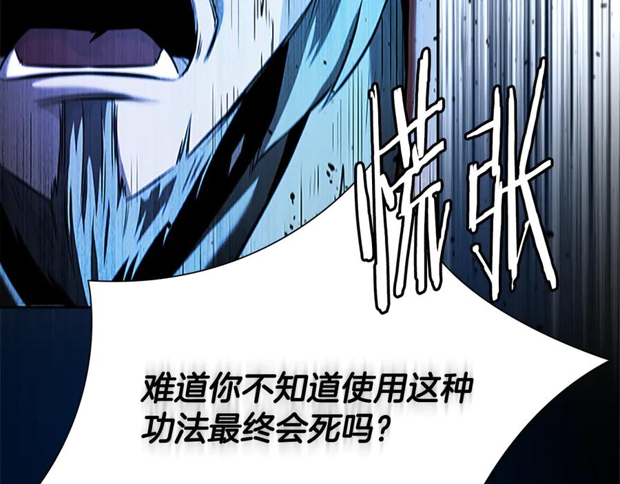 月影剑帝 第47话 险象环生 第4页