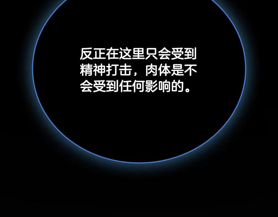 月影剑帝 第47话 险象环生 第6页