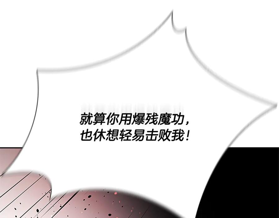 月影剑帝 第47话 险象环生 第38页