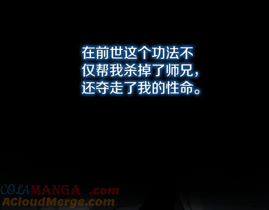 月影剑帝 第47话 险象环生 第25页