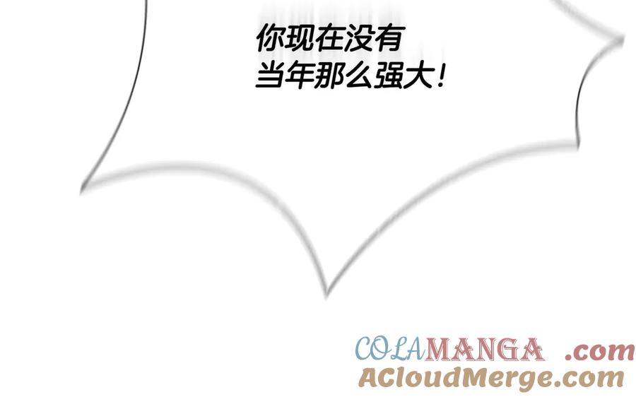 月影剑帝 第47话 险象环生 第41页