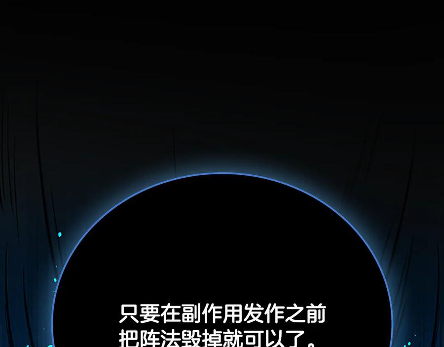 月影剑帝 第47话 险象环生 第7页