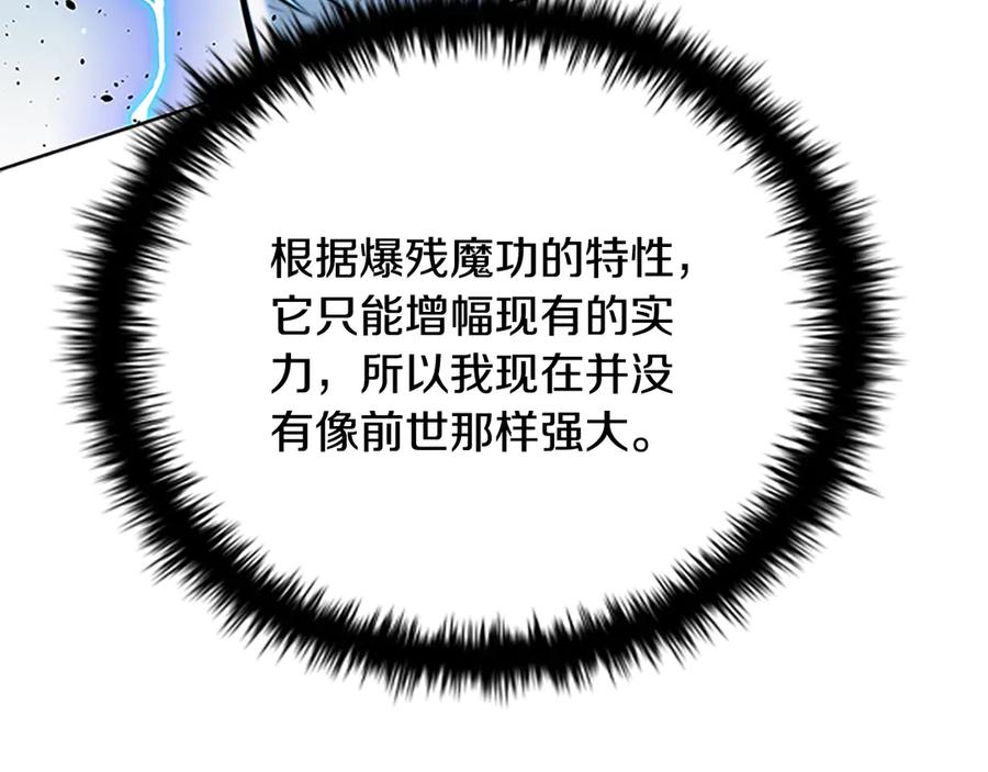 月影剑帝 第47话 险象环生 第44页
