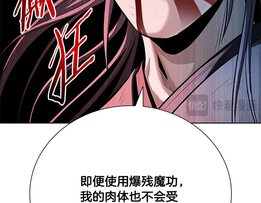 月影剑帝 第47话 险象环生 第36页