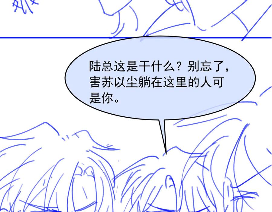 白月光他爱上替身了？！ 第49话 大闹生日宴 第88页