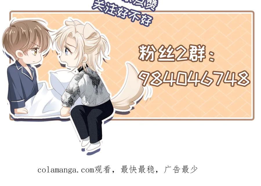 白月光他爱上替身了？！ 第49话 大闹生日宴 第91页