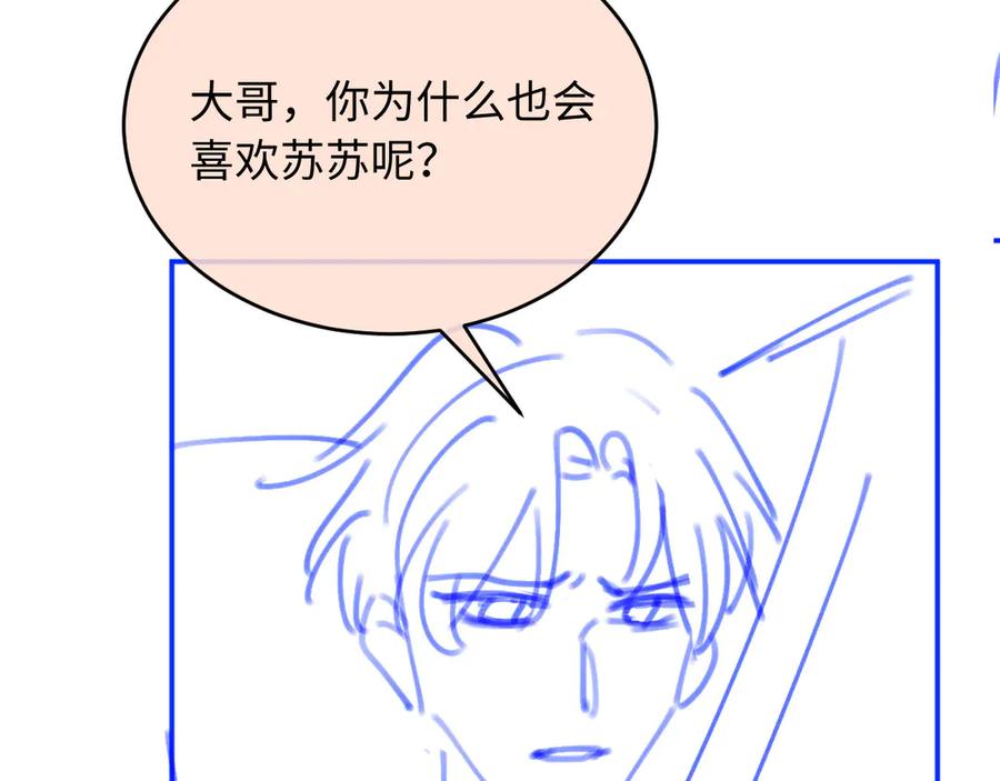 白月光他爱上替身了？！ 第76话 秀恩爱 第99页