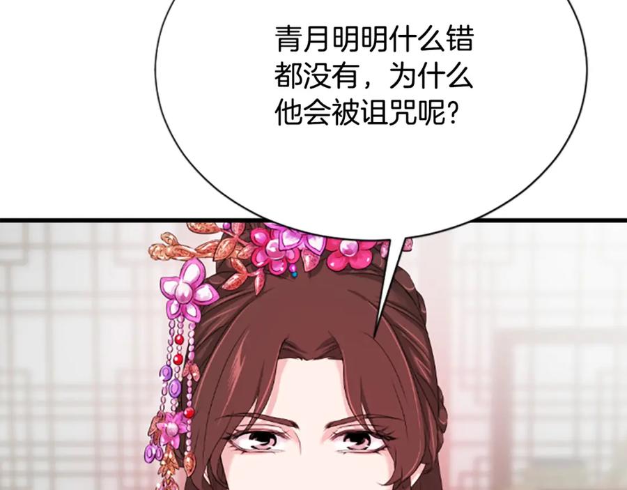 《凤凰血》第22话 幸与不幸 第172页