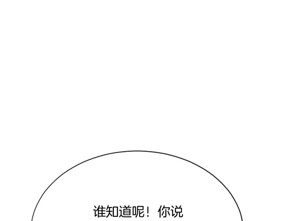 《凤凰血》第22话 幸与不幸 第174页
