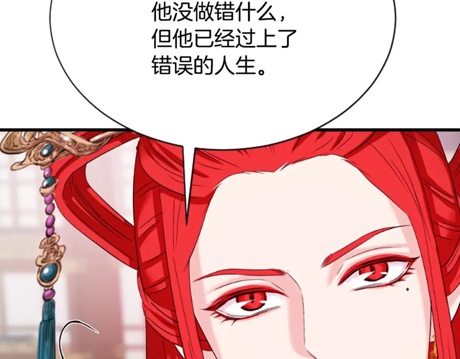 《凤凰血》第22话 幸与不幸 第175页