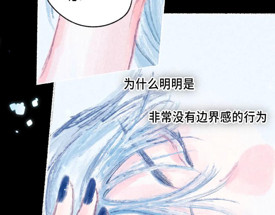 《尽夏之烟》第五回 要和我殉情吗？ 第104页