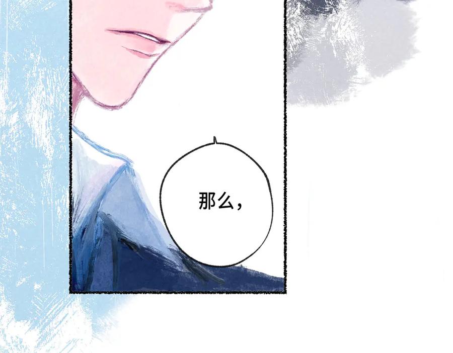《尽夏之烟》第五回 要和我殉情吗？ 第63页