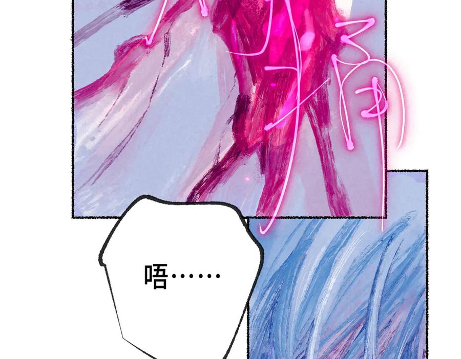 《尽夏之烟》第五回 要和我殉情吗？ 第20页