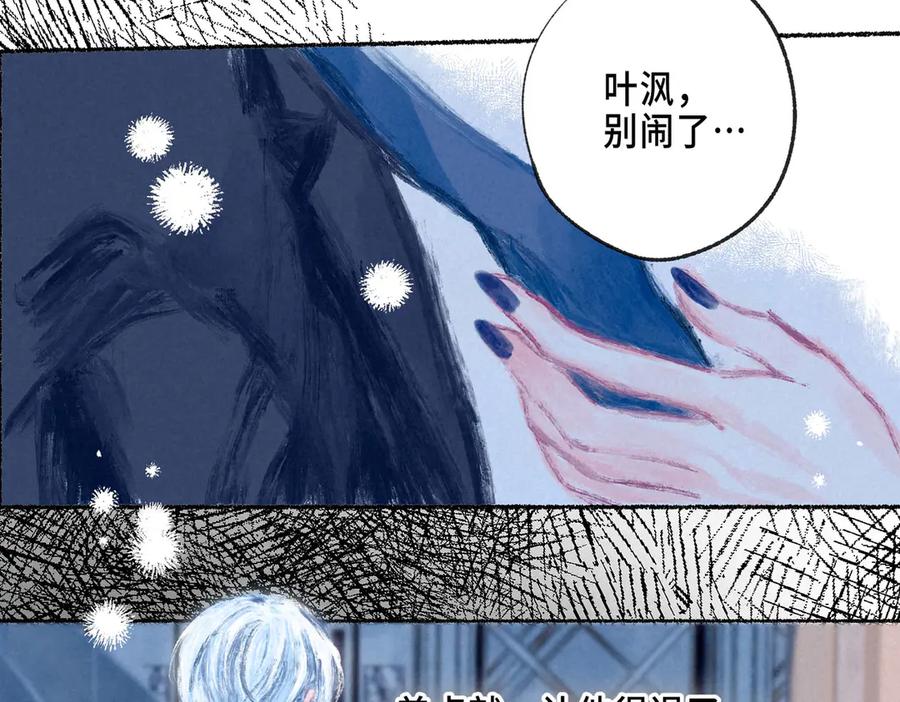 《尽夏之烟》第五回 要和我殉情吗？ 第74页