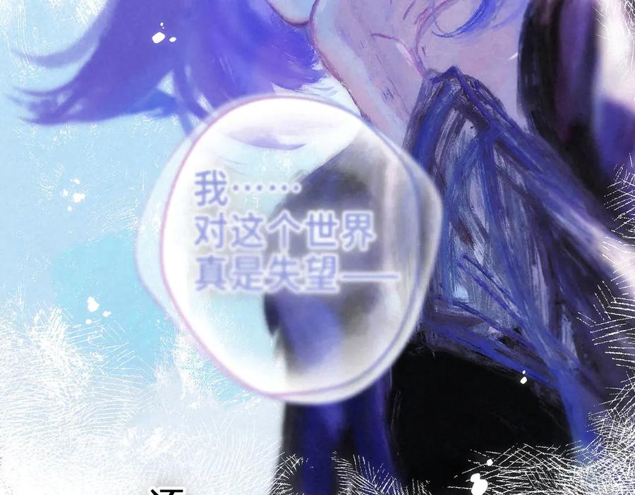 《尽夏之烟》第五回 要和我殉情吗？ 第38页