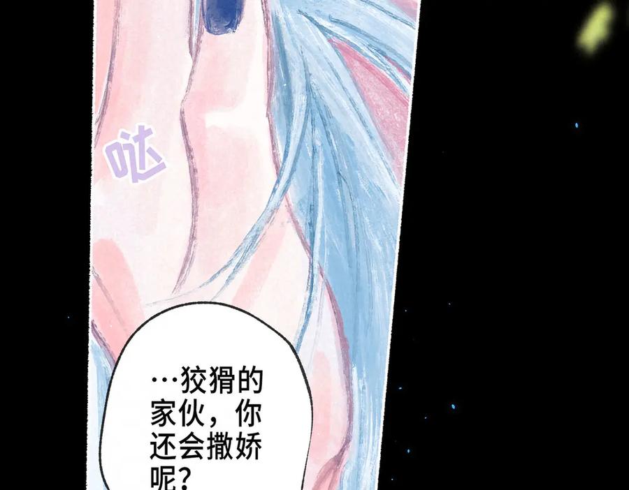 《尽夏之烟》第五回 要和我殉情吗？ 第103页