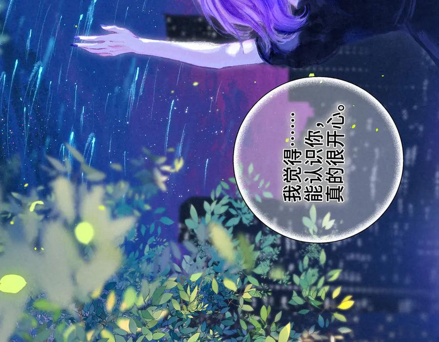 《尽夏之烟》第五回 要和我殉情吗？ 第90页
