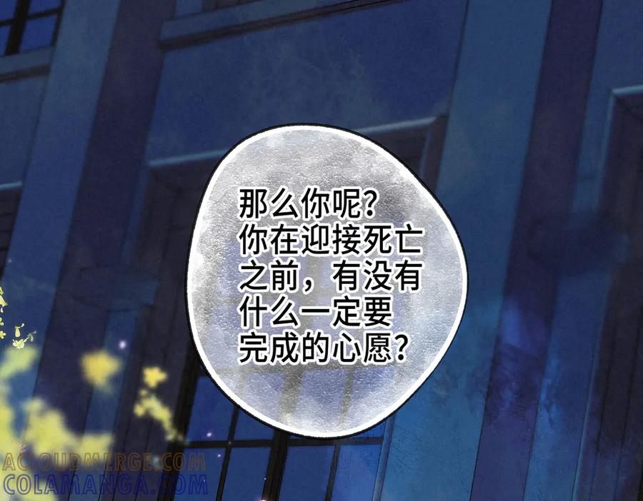 《尽夏之烟》第五回 要和我殉情吗？ 第113页