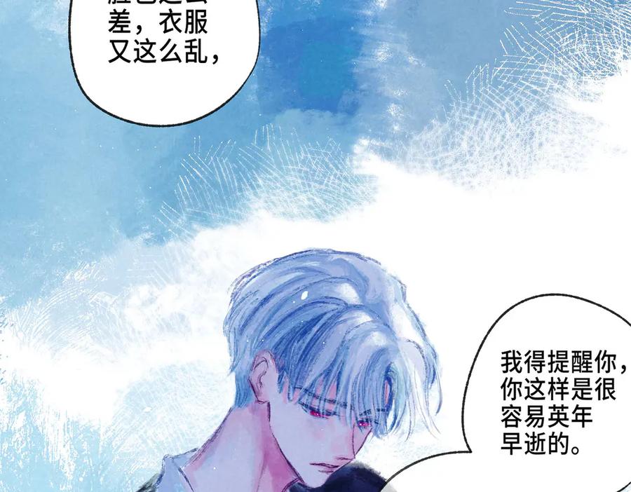 《尽夏之烟》第五回 要和我殉情吗？ 第60页