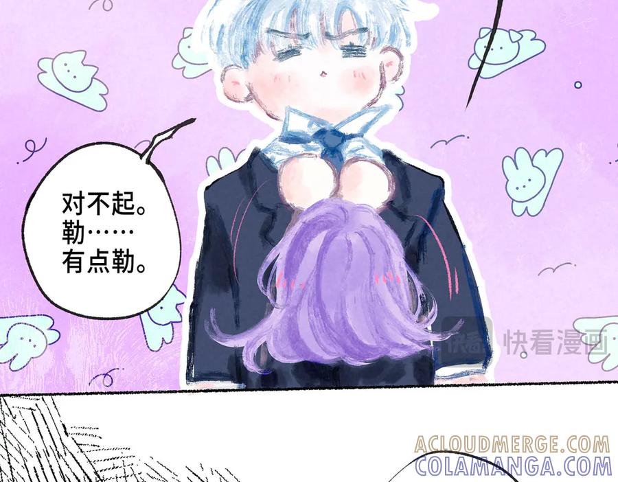 《尽夏之烟》第五回 要和我殉情吗？ 第73页