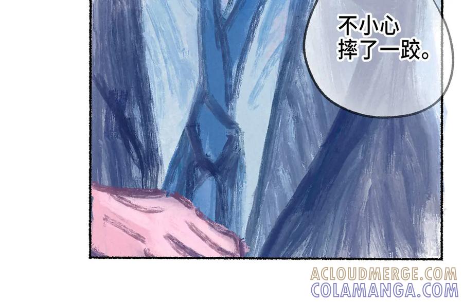 《尽夏之烟》第五回 要和我殉情吗？ 第57页