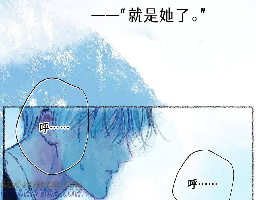 《尽夏之烟》第五回 要和我殉情吗？ 第45页