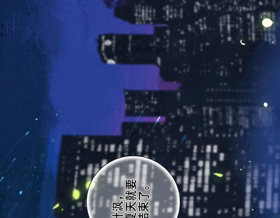 《尽夏之烟》第五回 要和我殉情吗？ 第88页