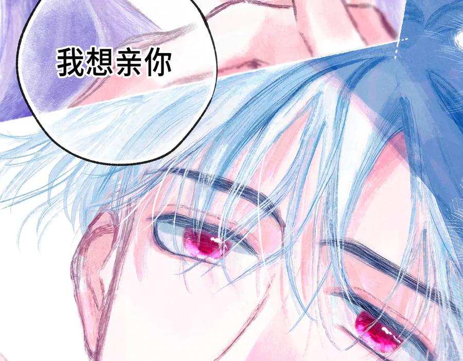《尽夏之烟》第五回 要和我殉情吗？ 第118页