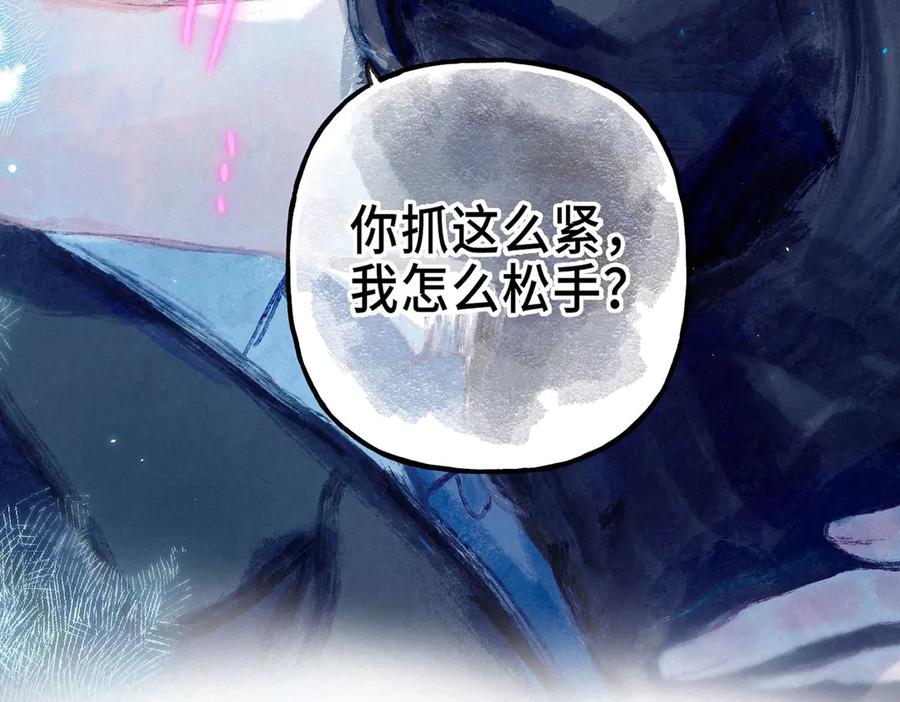 《尽夏之烟》第五回 要和我殉情吗？ 第11页